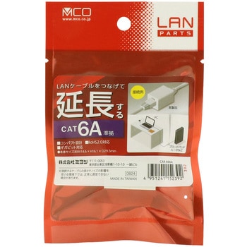 LAN中継アダプタ CAT6A対応 MCO