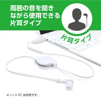 巻き取り式片耳イヤホン USBタイプ MCO