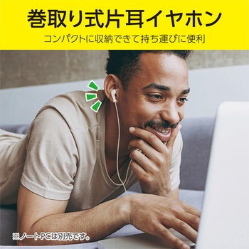巻き取り式片耳イヤホン USBタイプ MCO