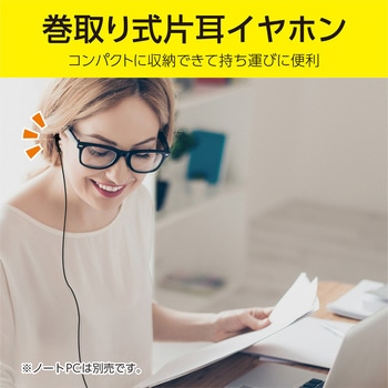巻き取り式片耳イヤホン 4極タイプ MCO