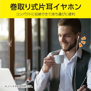 巻き取り式片耳イヤホン 4極タイプ MCO
