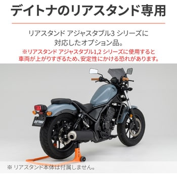 29767 リアスタンド アジャスタブル3シリーズ用 補修品 オフセット