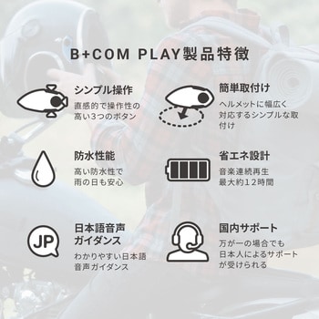 82234 B+COM PLAY 1台 B+COM 【通販サイトMonotaRO】