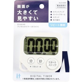 計HAKARI デジタルタイマー パール金属