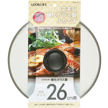 LOOK LIFE 強化ガラス蓋 パール金属
