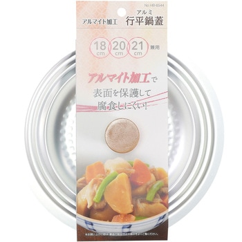 アルマイト加工行平鍋蓋 パール金属