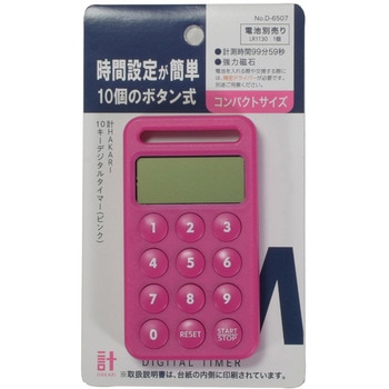 計HAKARI 10キーデジタルタイマー パール金属