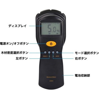 非破壊木材建材用 木材水分計 Joman(MCP)