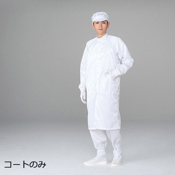 CRコート・立襟 洗浄済 SC202シリーズ アズワン