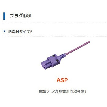 ハンディタイプ温度計用 各種センサー Eタイプ 安立計器