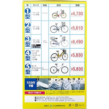 サイクルカバー すそしぼるくん 2型 1枚 平山産業 【通販モノタロウ】