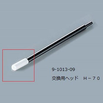 ルビセルスティック用ヘッド アズワン