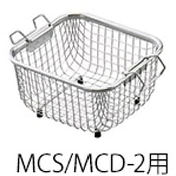 MCS/MCDシリーズ用洗浄カゴ アズワン