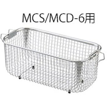 MCS/MCDシリーズ用洗浄カゴ アズワン
