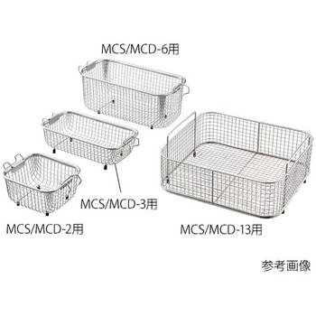 MCS/MCDシリーズ用洗浄カゴ アズワン