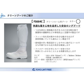 TriApex クリーン安全ロングブーツ 東洋リントフリー