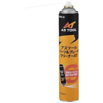 アズツールパーツ&ブレーキクリーナーAT アズワン