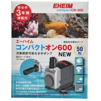 水中ポンプ 淡水・海水両用、水中専用 エーハイム