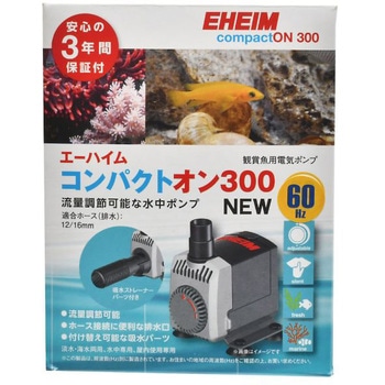 水中ポンプ 淡水・海水両用、水中専用 エーハイム