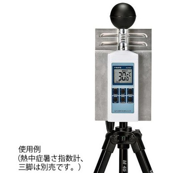 熱中症暑さ指数計 輻射熱保護パーツ 佐藤計量器製作所