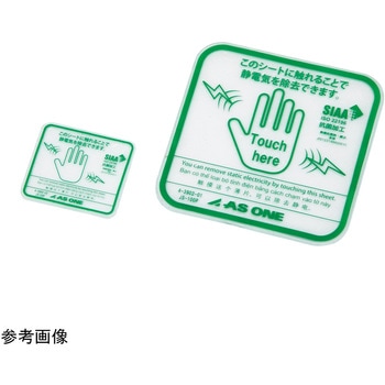 クリア除電シート 抗菌仕様 JSシリーズ アズワン