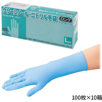 クリーンノールニトリル手袋ロング アズワン