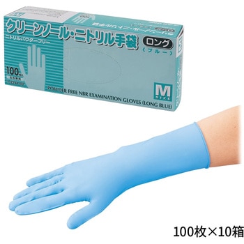 クリーンノールニトリル手袋ロング アズワン