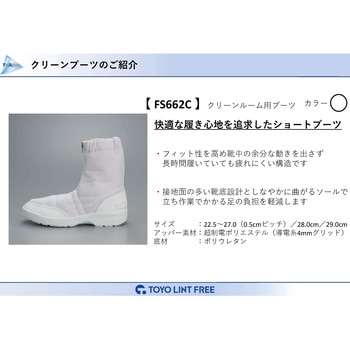 ショートブーツ 東洋リントフリー