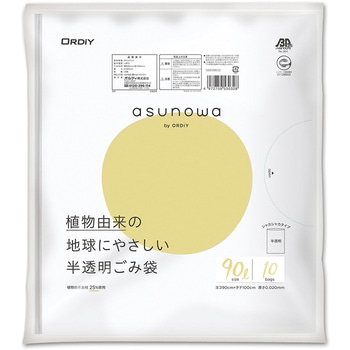 バイオマスゴミ袋 植物由来素材25%使用 半透明 10枚入 ASW-HNシリーズ オルディ