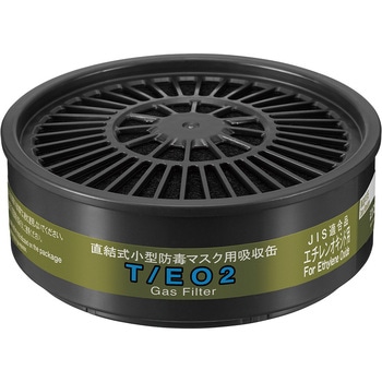 吸収缶 防じん・防毒両検定マスク用 重松製作所