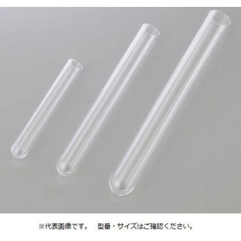 石英試験管 直口 アズワン