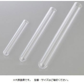 石英試験管 直口 アズワン
