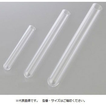 石英試験管 直口 アズワン