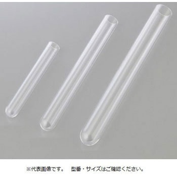 石英試験管 直口 アズワン
