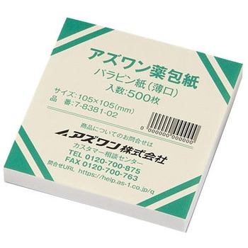 アズワン薬包紙 シュリンクパック パラピン紙 薄口 滅菌済 500枚入 アズワン