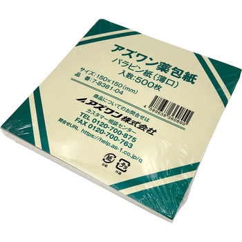 アズワン薬包紙 シュリンクパック パラピン紙 薄口 滅菌済 500枚入 アズワン