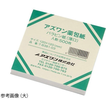 アズワン薬包紙 シュリンクパック パラピン紙 薄口 滅菌済 500枚入 アズワン