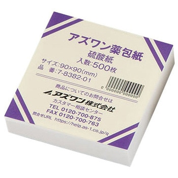 アズワン薬包紙 シュリンクパック 硫酸紙 500枚入 アズワン