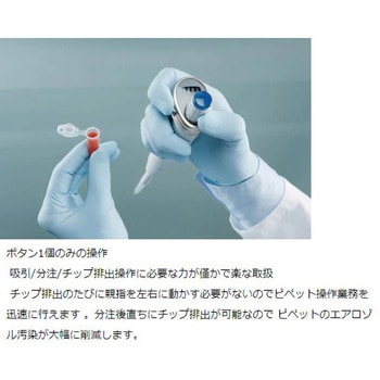 マイクロピペット リファレンス・容量可変タイプ Eppendorf(エッペンドルフ)