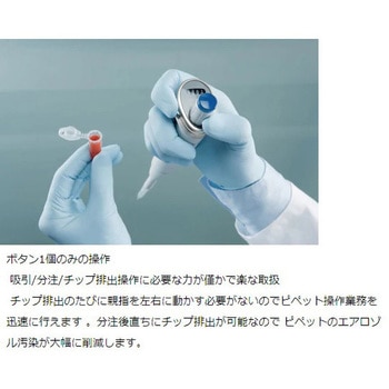 マイクロピペット リファレンス・容量可変タイプ Eppendorf(エッペンドルフ)
