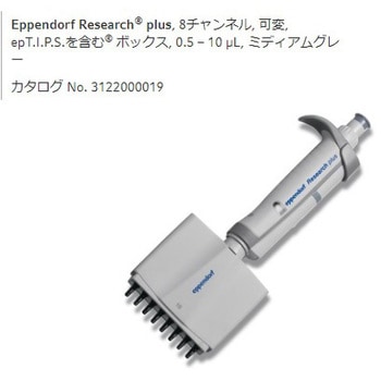 マルチチャンネルピペット リサーチプラスM Eppendorf(エッペンドルフ)