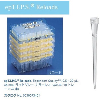 ピペットチップ epTIPS Eppendorf(エッペンドルフ) 【通販モノタロウ】