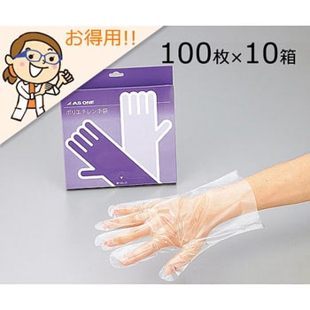 ポリエチレン手袋 アズワン