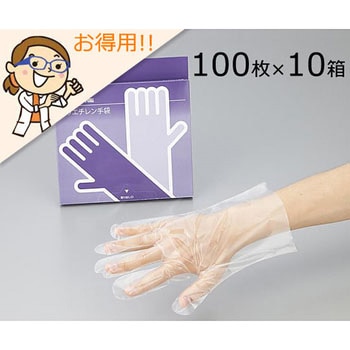 ポリエチレン手袋 アズワン