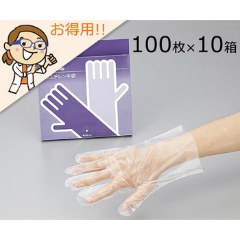 ポリエチレン手袋 アズワン