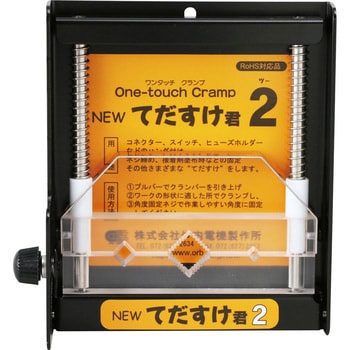 ワンタッチクランプ てだすけ君2 竹内電機製作所 はんだ作業ツール 