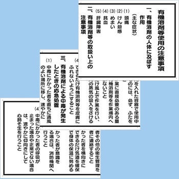 標識 有機溶剤使用 注意事項 モノタロウ