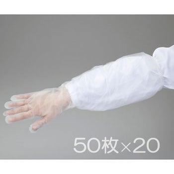 ポリエチロング手袋 アズワン