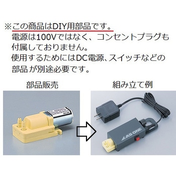 DSA-2F-12 DCダイヤフラムポンプ 1個 アズワン 【通販サイトMonotaRO】