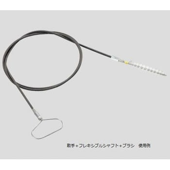 配管洗浄ブラシ アズワン
